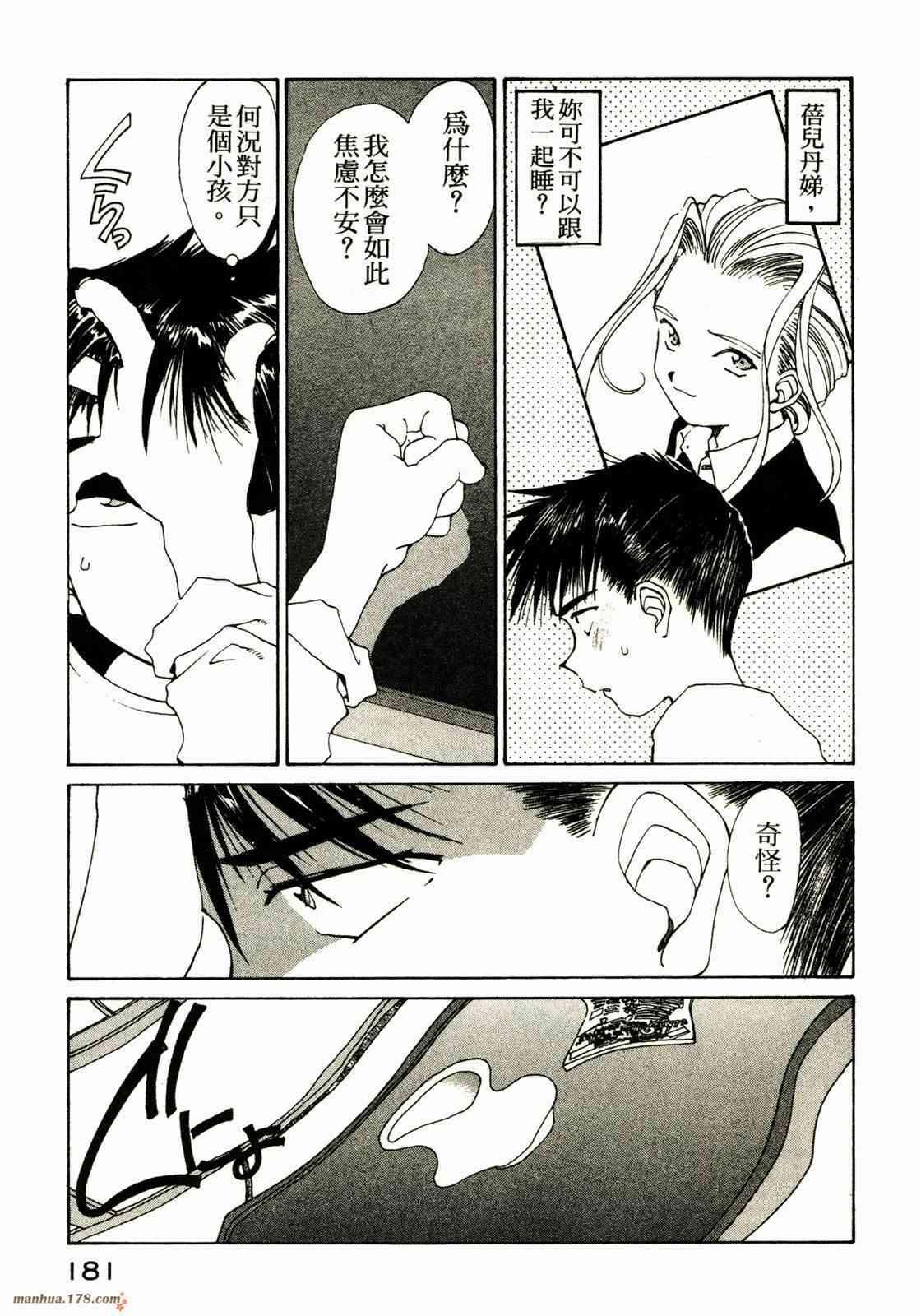 我的女神 16卷 第182页