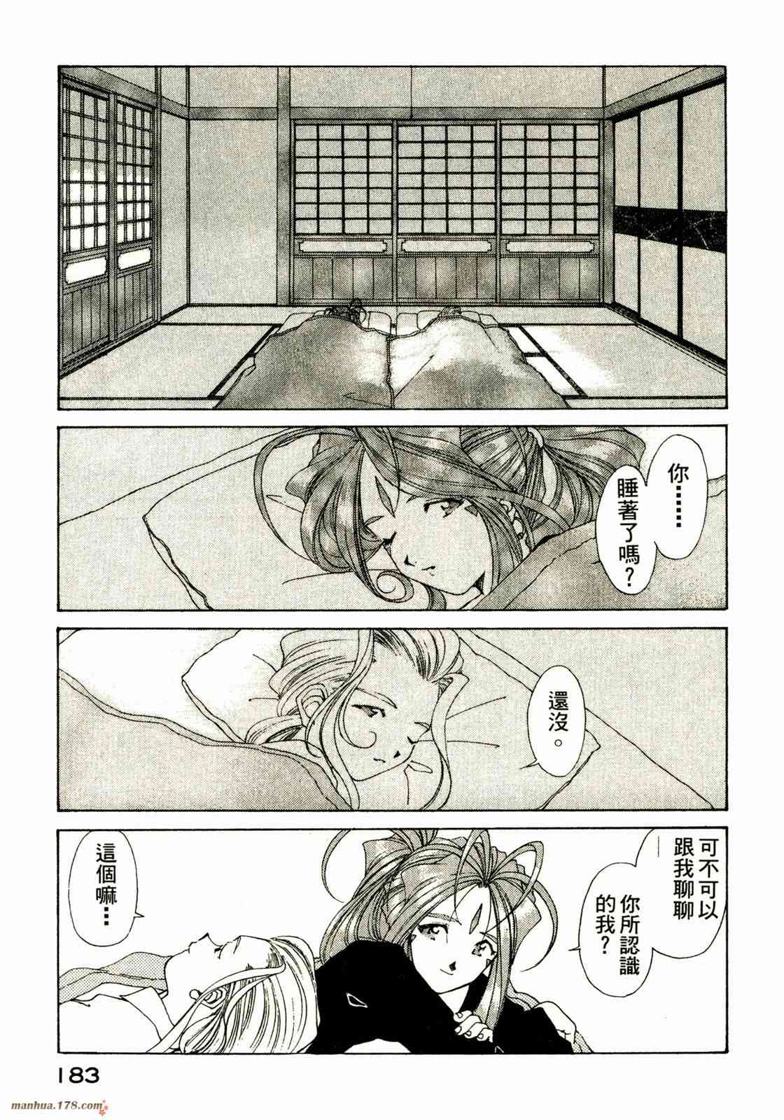 我的女神 16卷 第184页