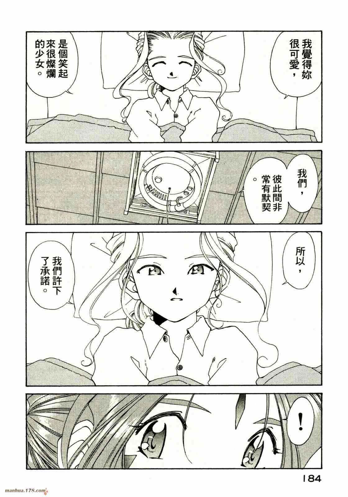 我的女神 16卷 第185页