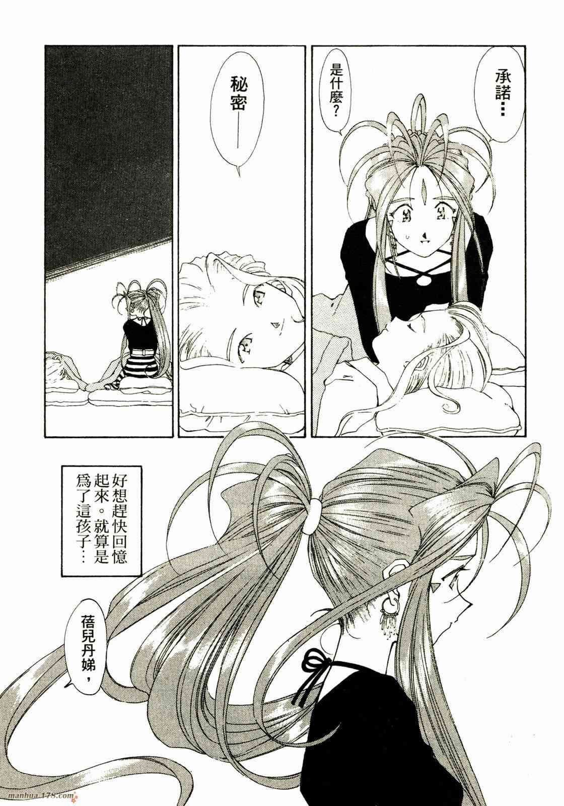 我的女神 16卷 第186页