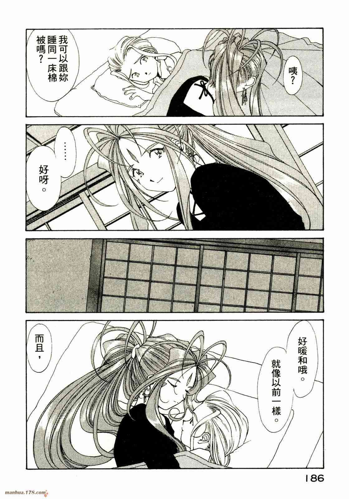 我的女神 16卷 第187页