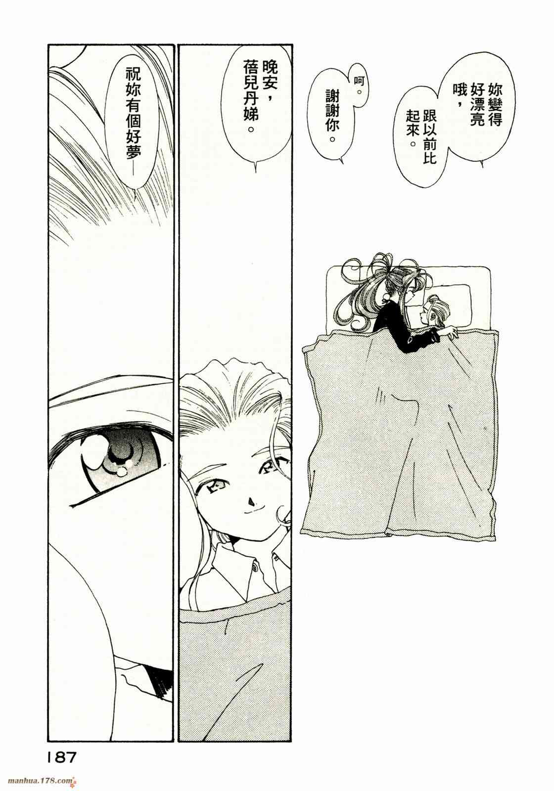 我的女神 16卷 第188页