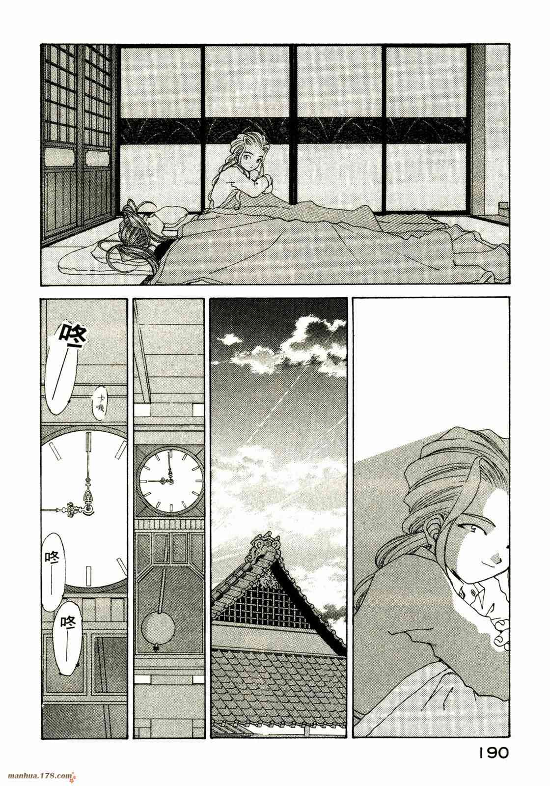 我的女神 16卷 第191页