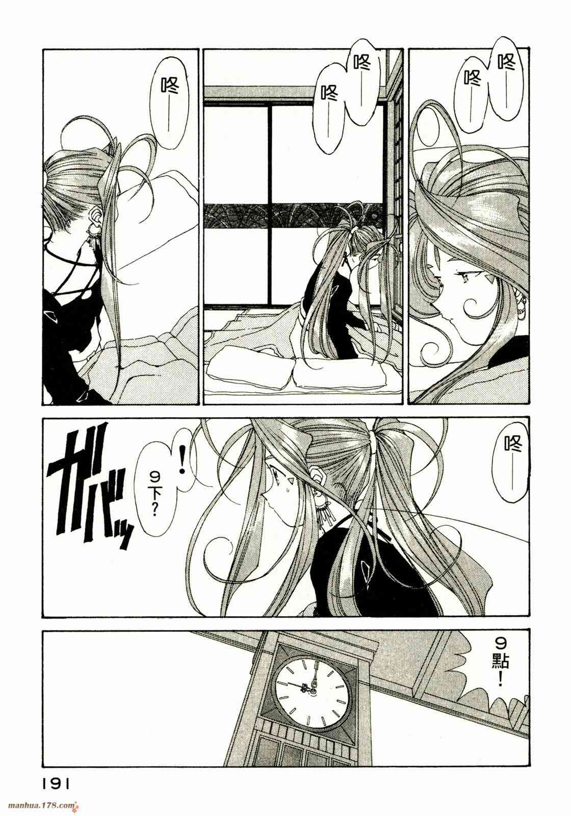 我的女神 16卷 第192页