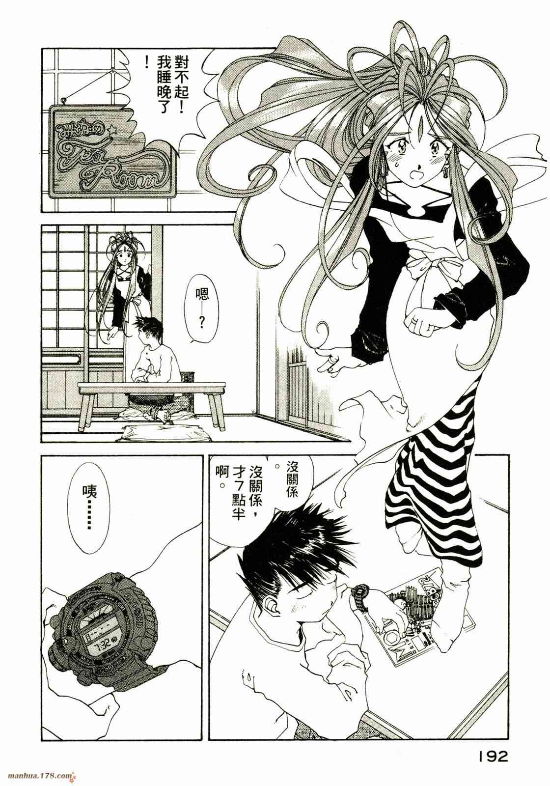 我的女神 16卷 第193页