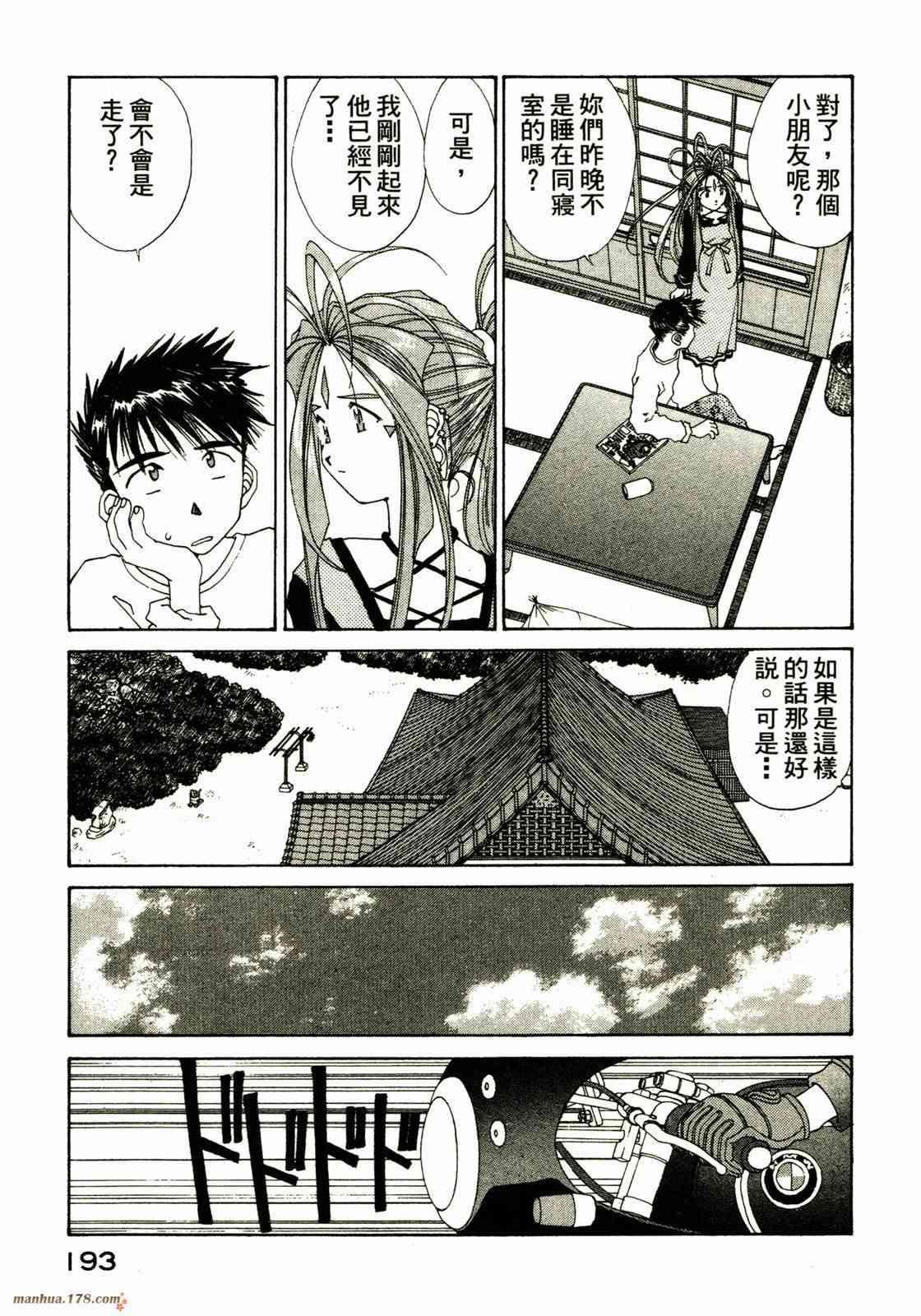 我的女神 16卷 第194页