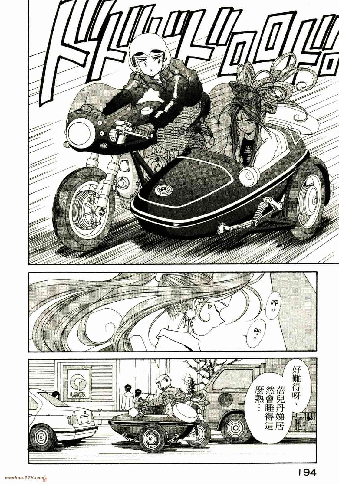 我的女神 16卷 第195页