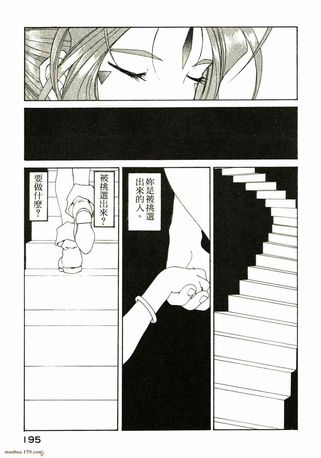 我的女神 16卷 第196页