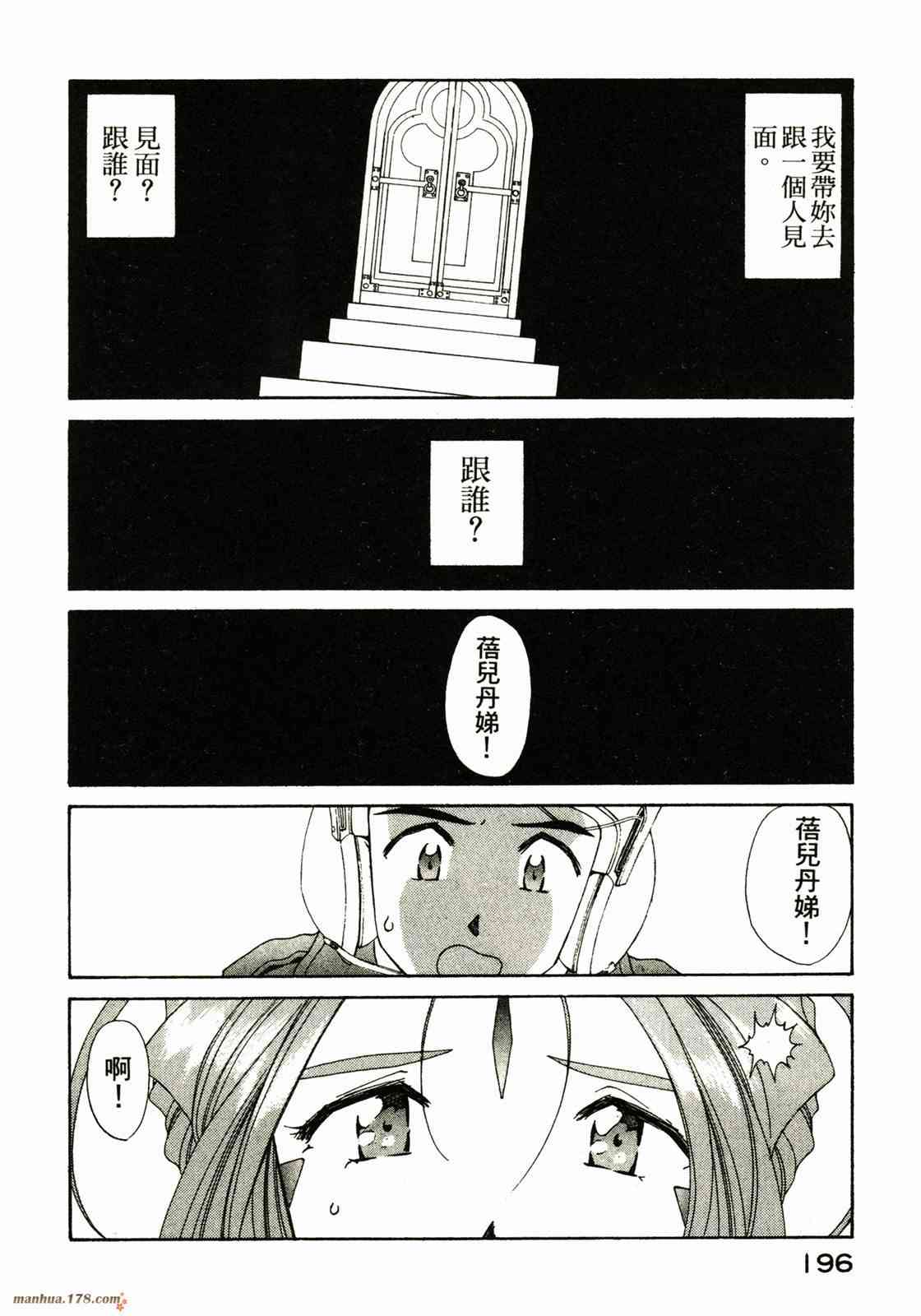 我的女神 16卷 第197页