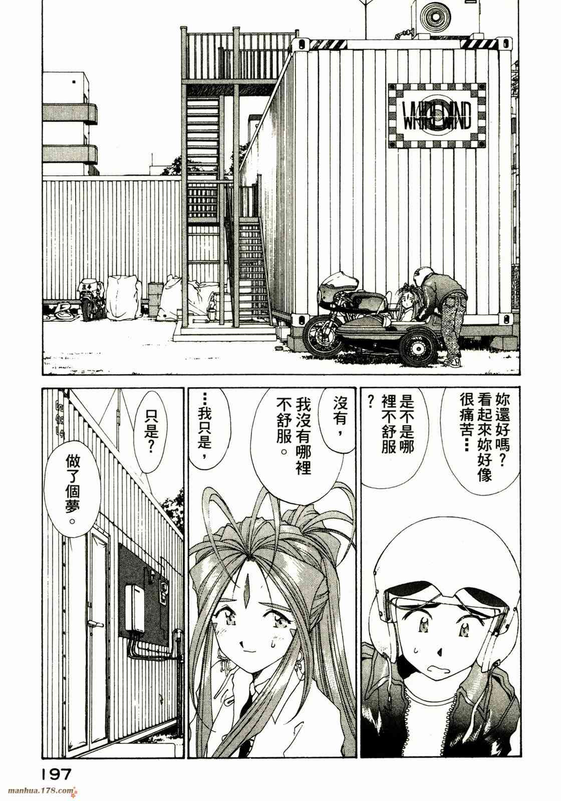 我的女神 16卷 第198页