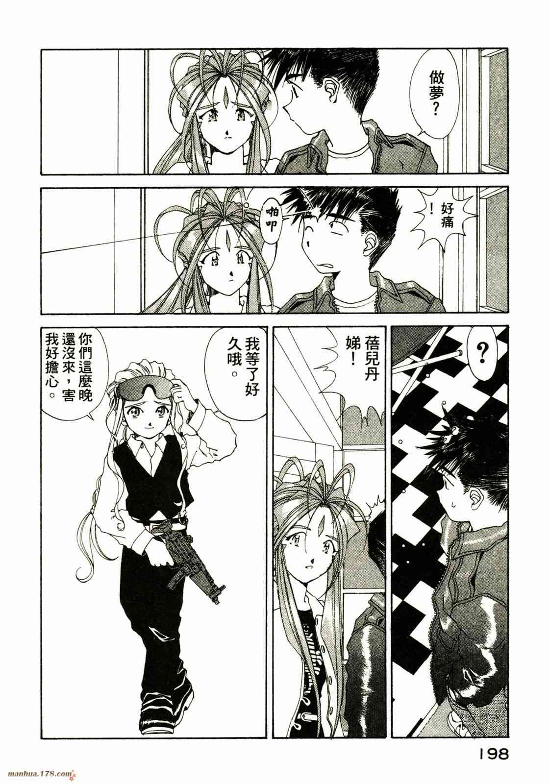 我的女神 16卷 第199页