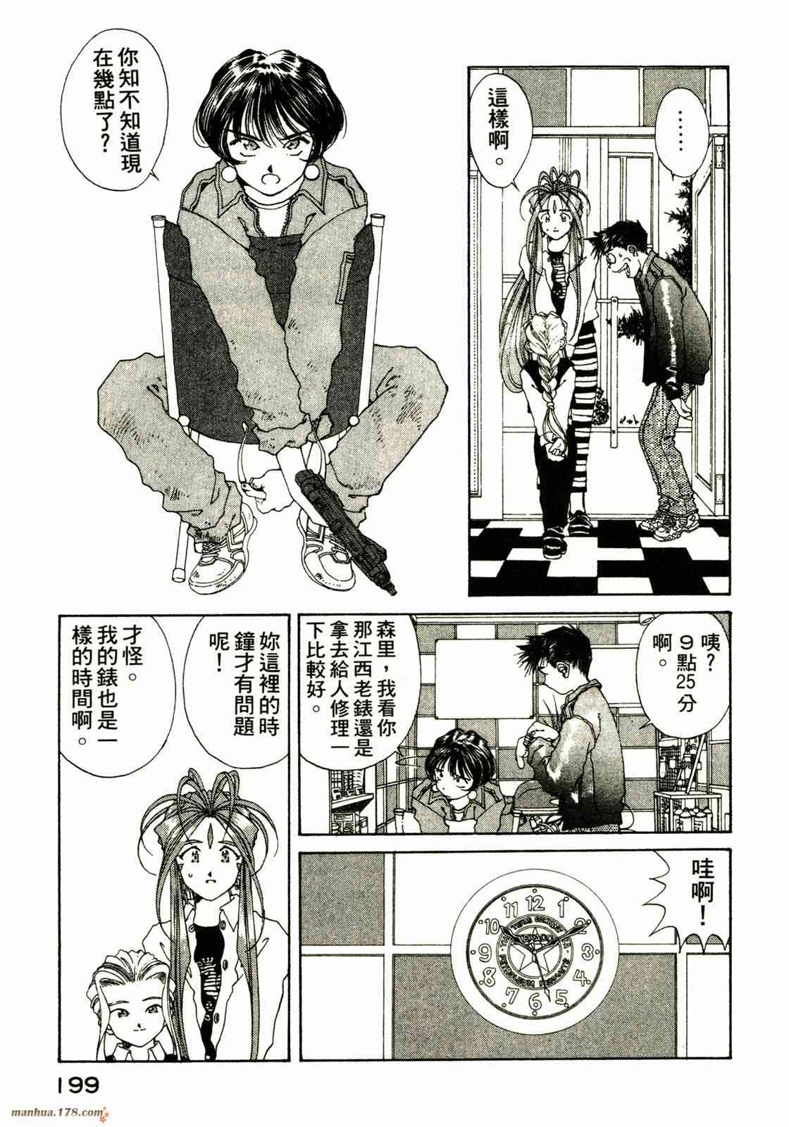 我的女神 16卷 第200页