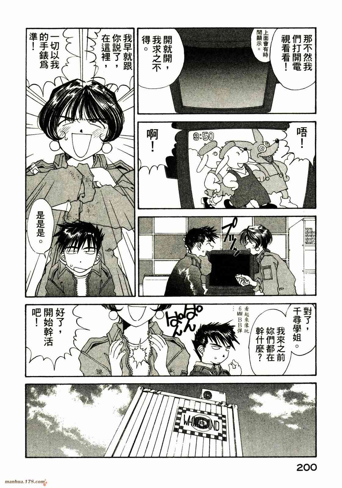 我的女神 16卷 第201页