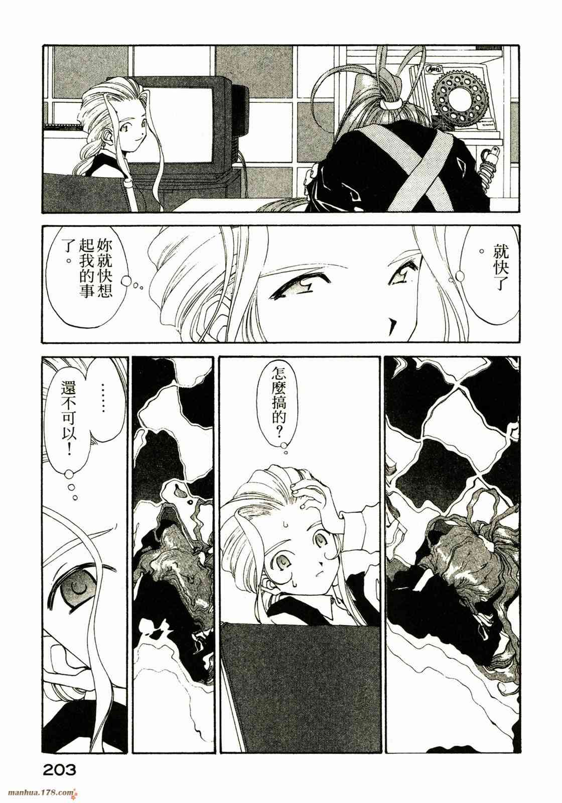 我的女神 16卷 第204页