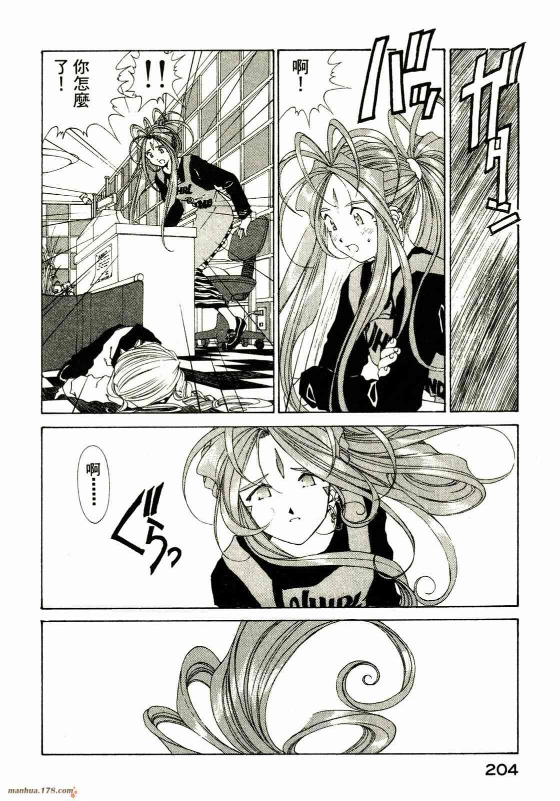 我的女神 16卷 第205页