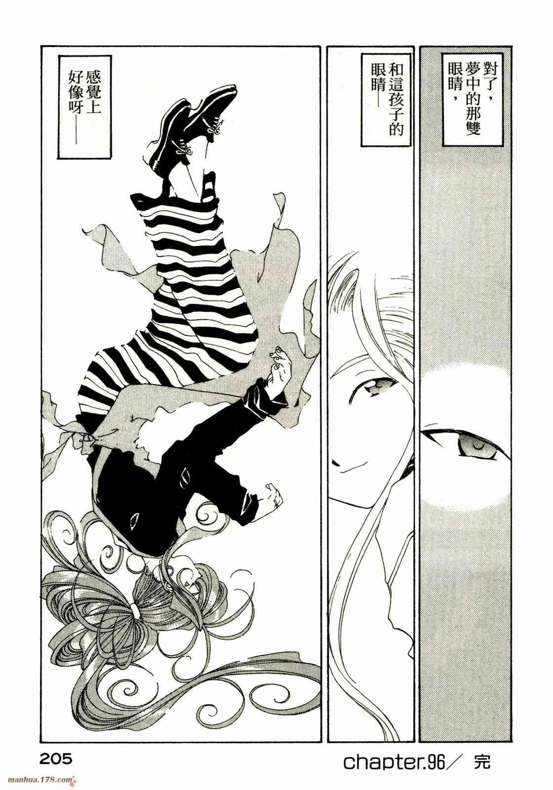 我的女神 16卷 第206页