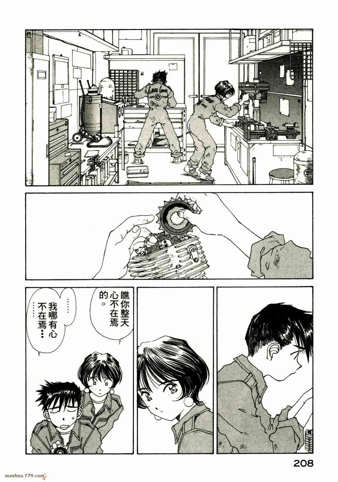 我的女神 16卷 第209页