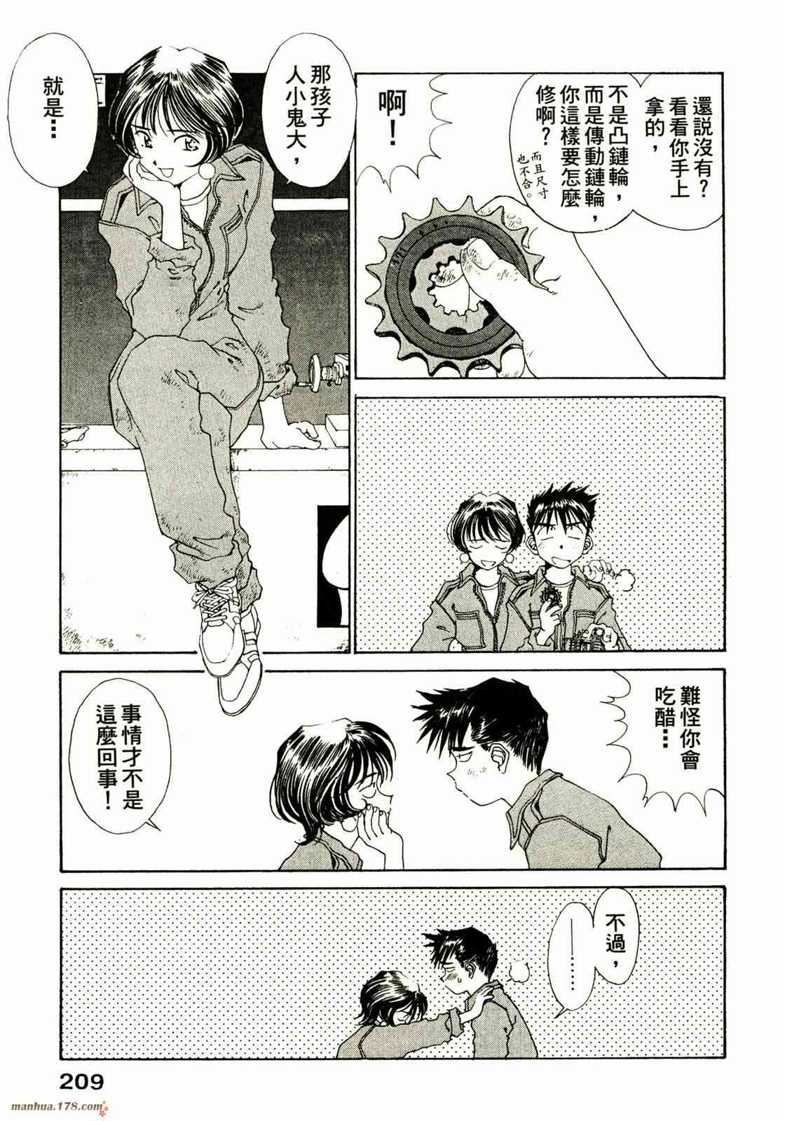 我的女神 16卷 第210页