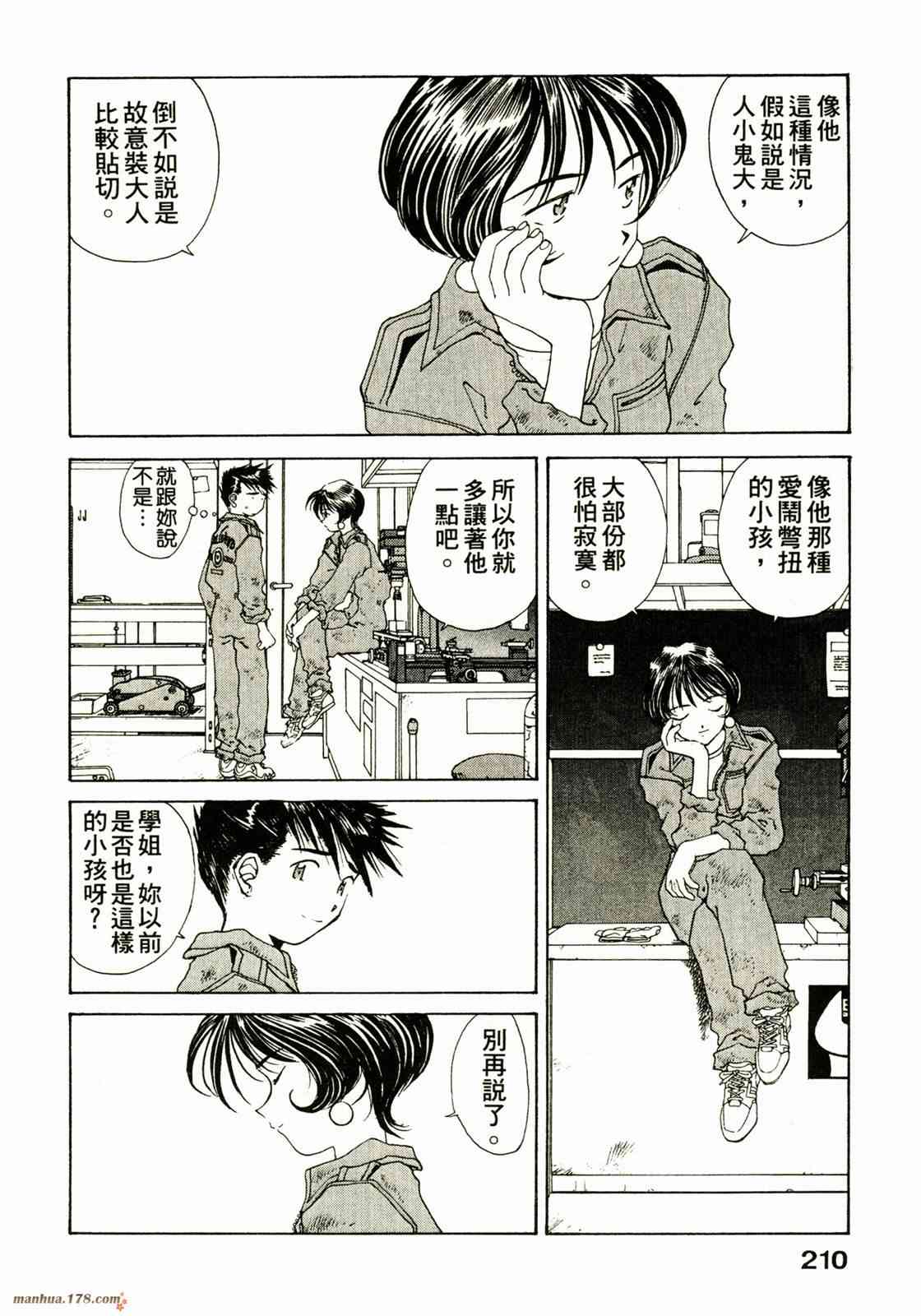 我的女神 16卷 第211页