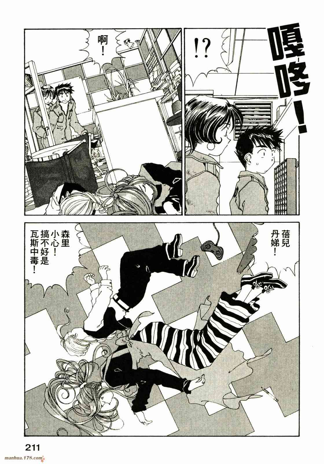 我的女神 16卷 第212页