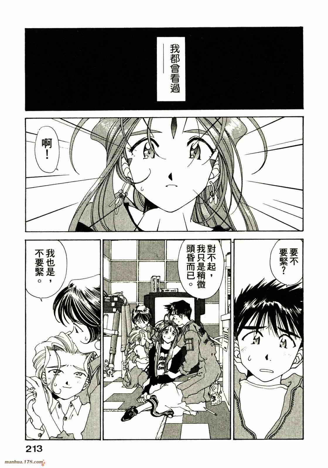 我的女神 16卷 第214页