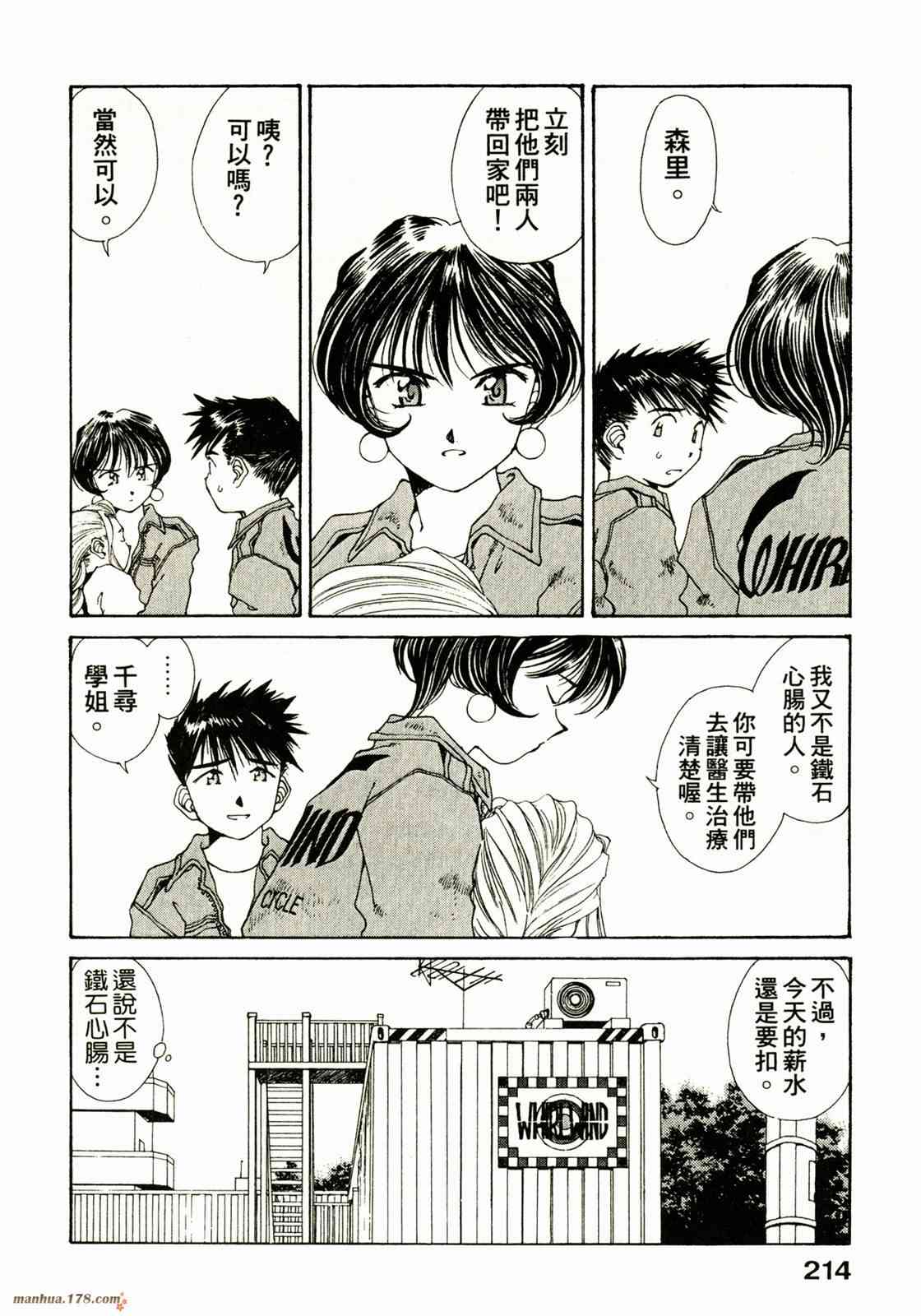 我的女神 16卷 第215页