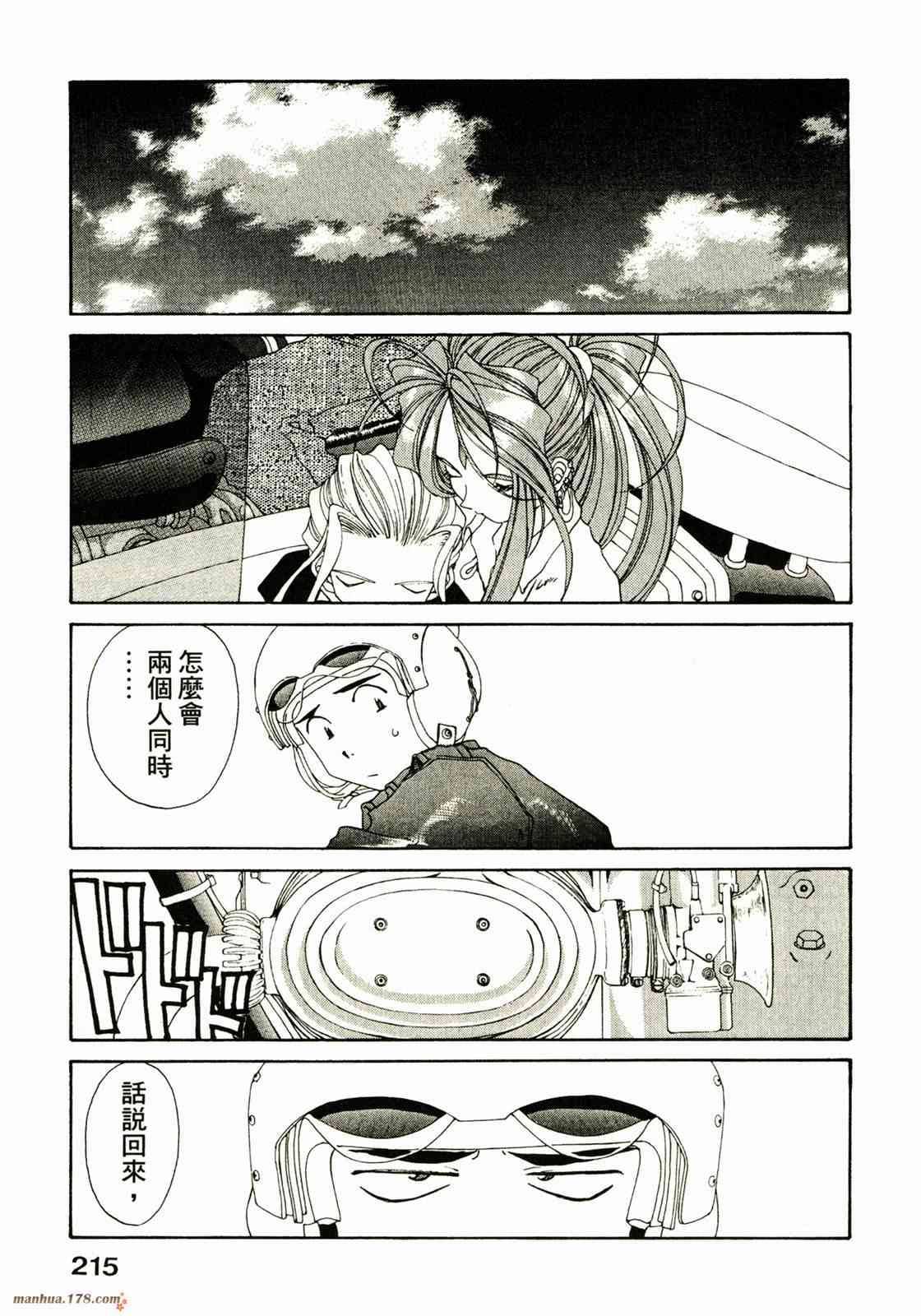 我的女神 16卷 第216页