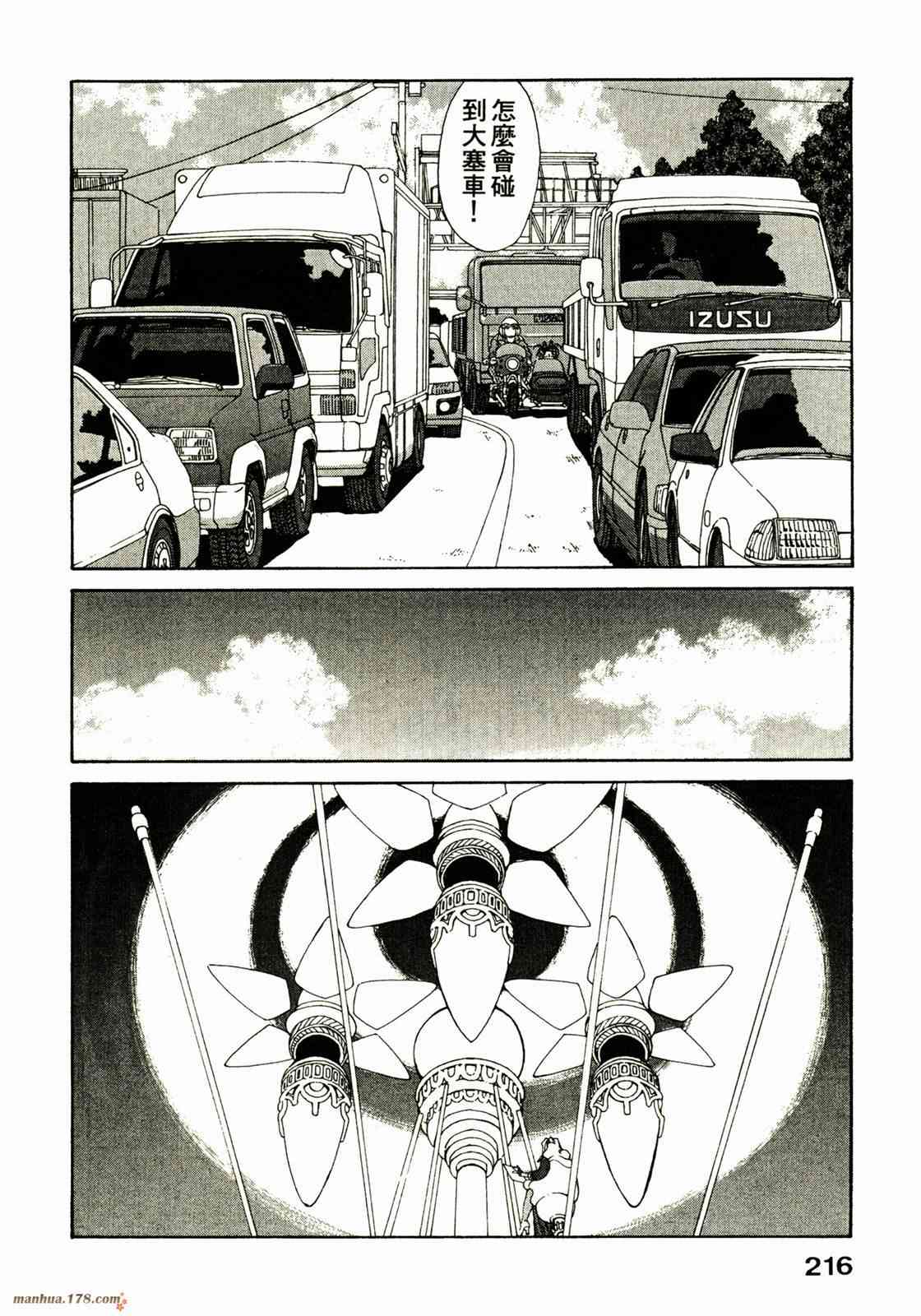 我的女神 16卷 第217页