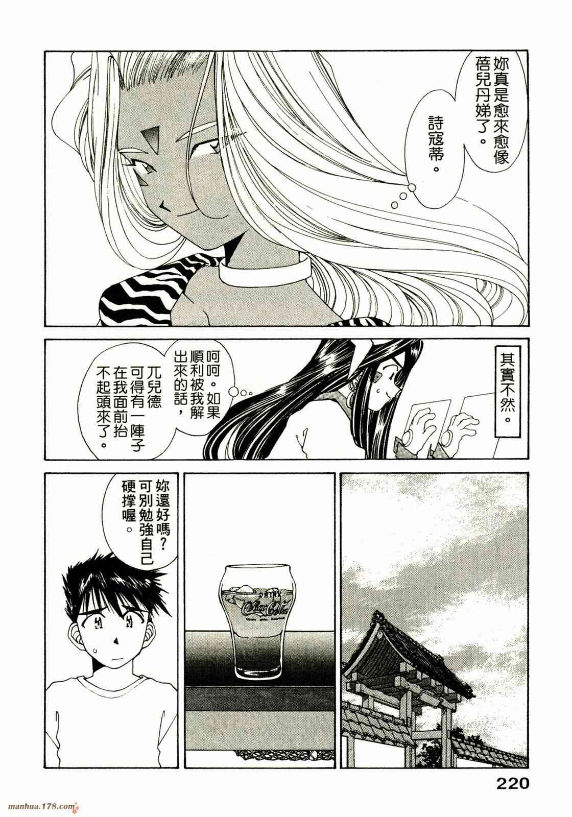 我的女神 16卷 第221页