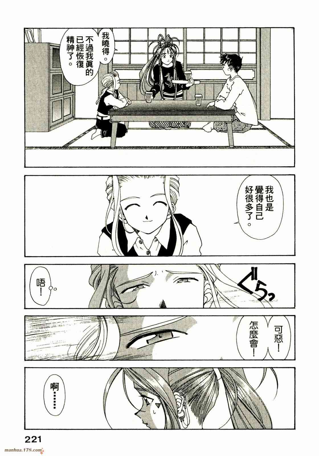 我的女神 16卷 第222页