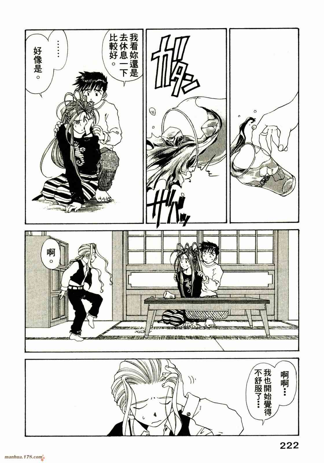 我的女神 16卷 第223页