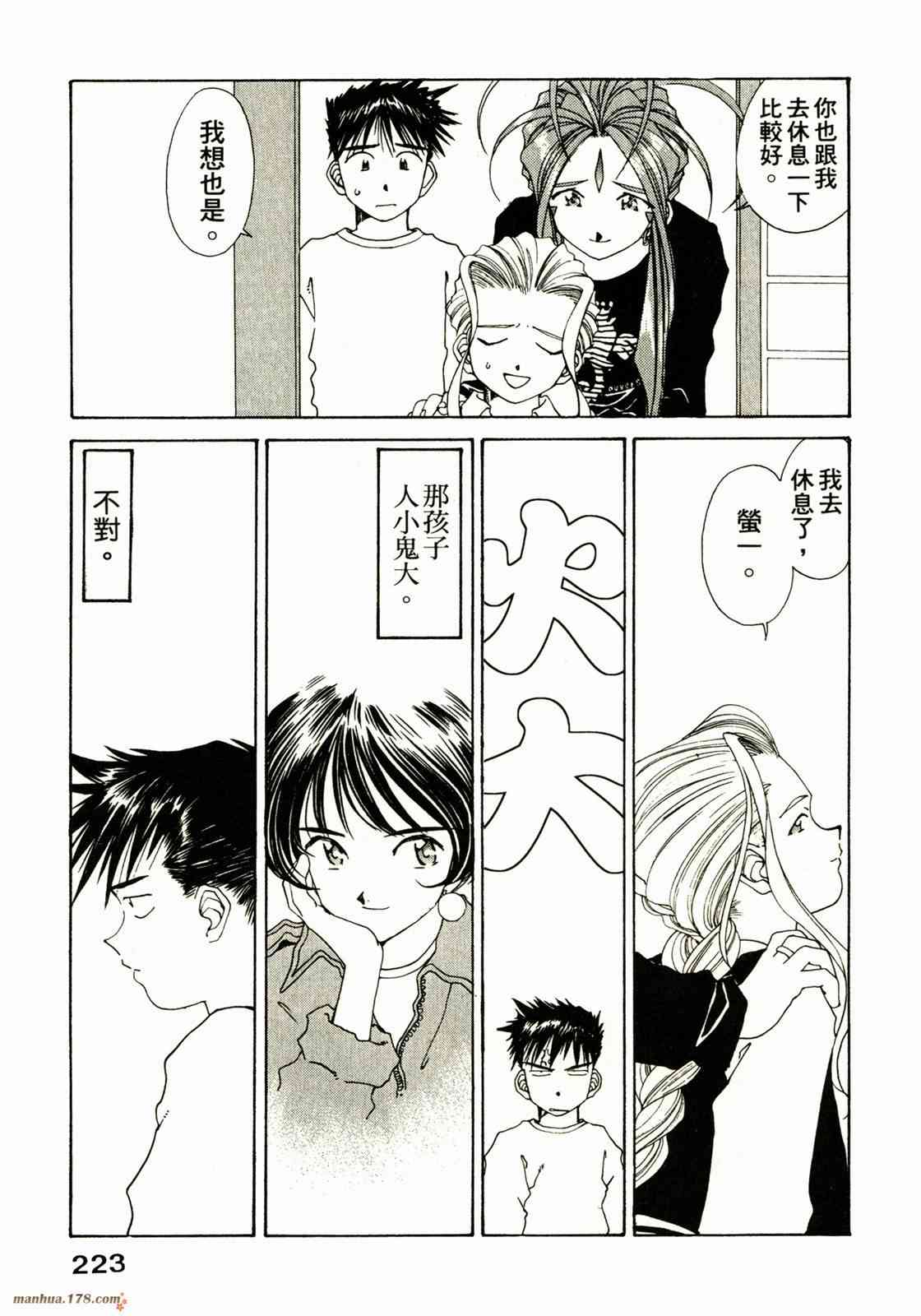 我的女神 16卷 第224页