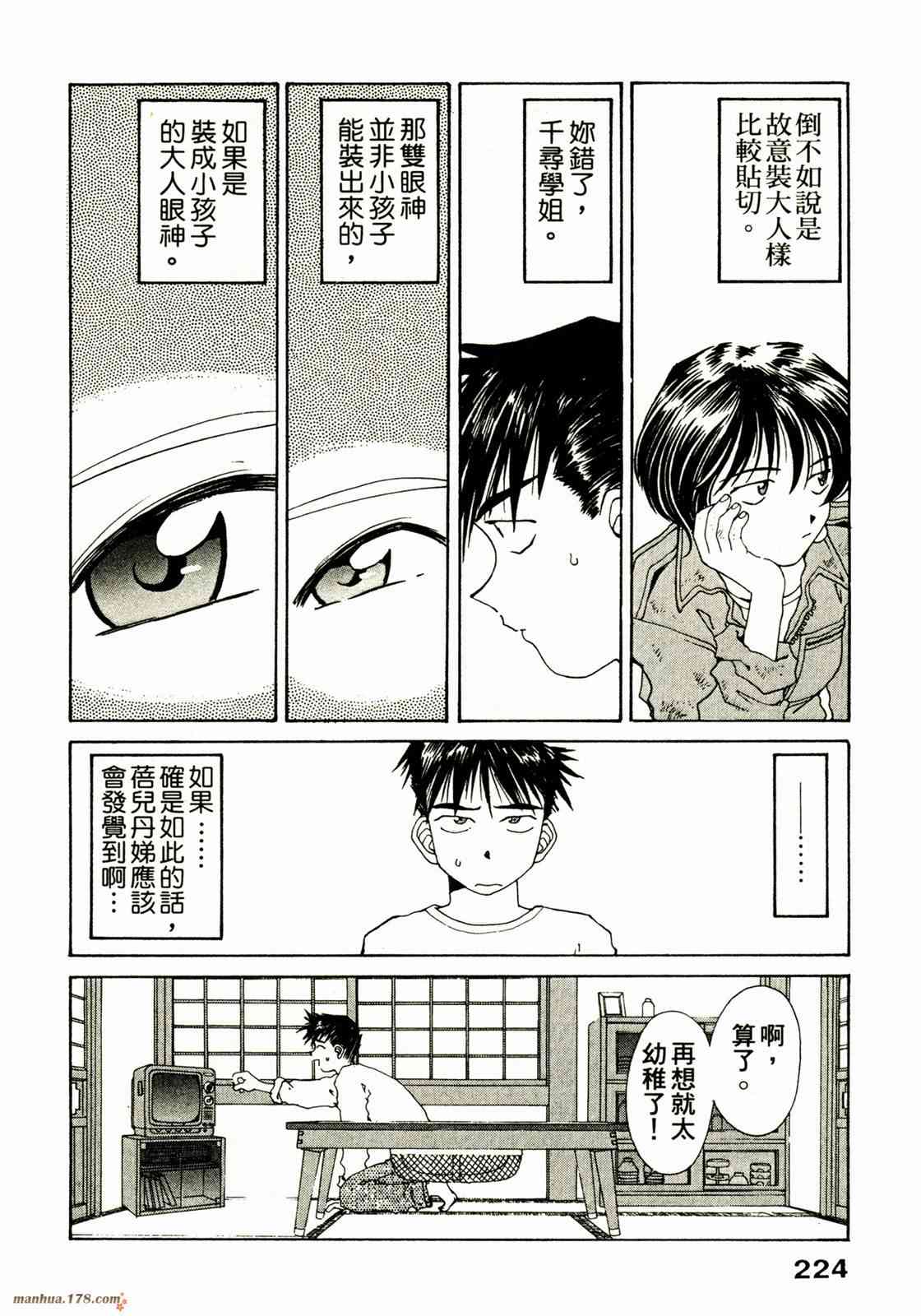 我的女神 16卷 第225页