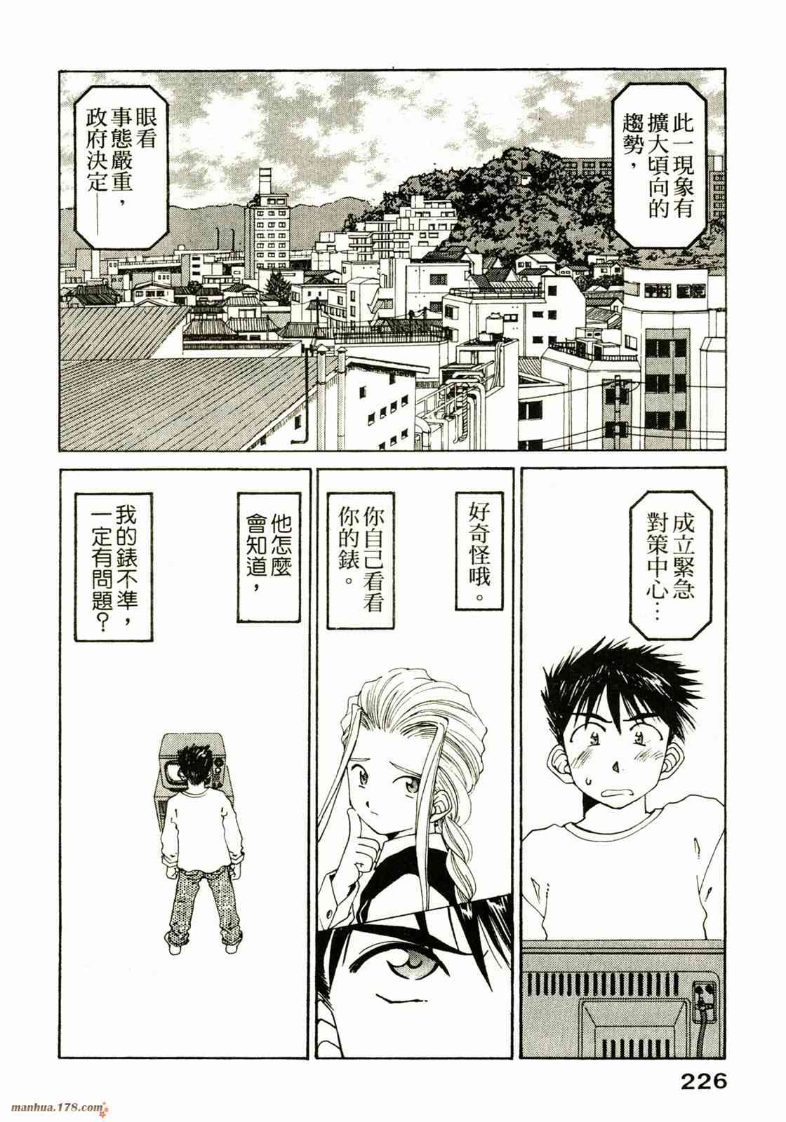 我的女神 16卷 第227页