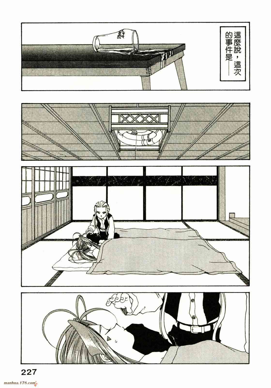 我的女神 16卷 第228页