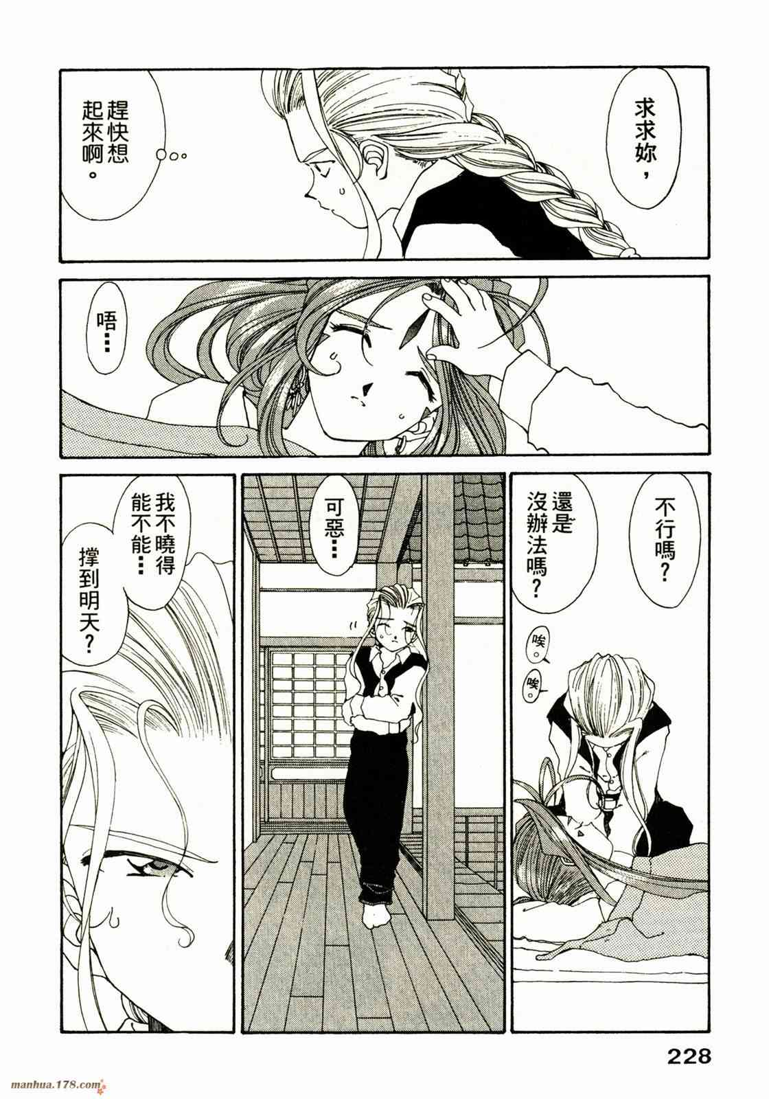 我的女神 16卷 第229页