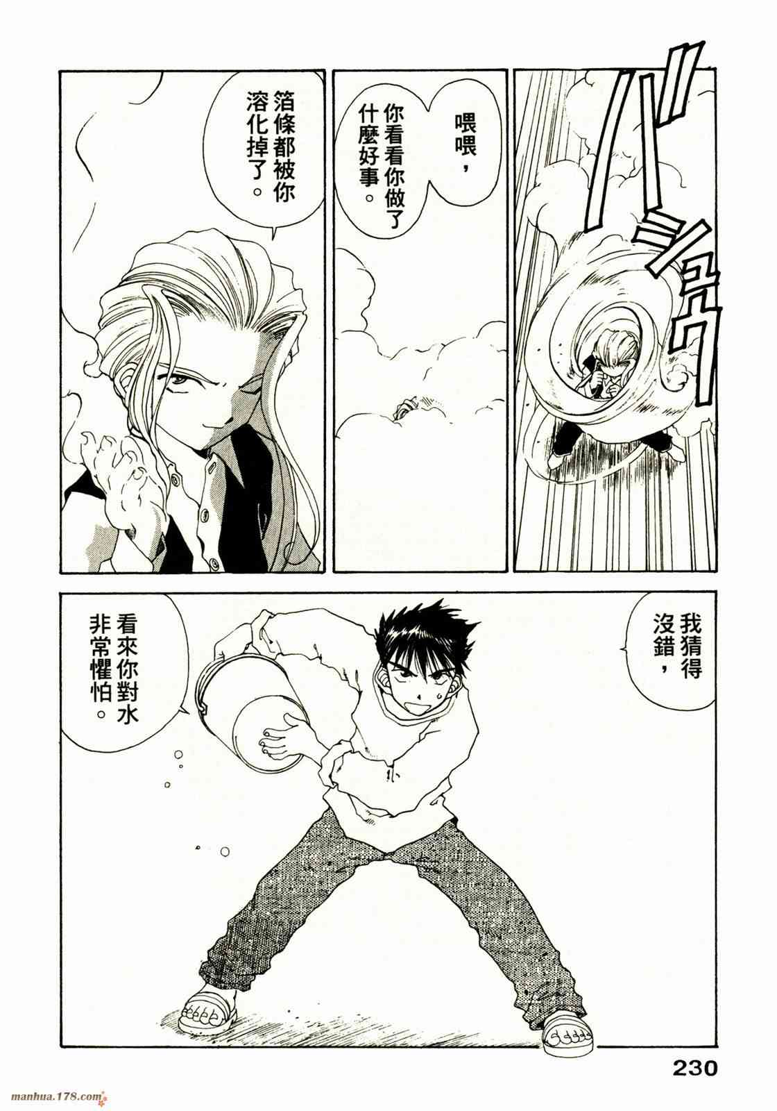 我的女神 16卷 第231页