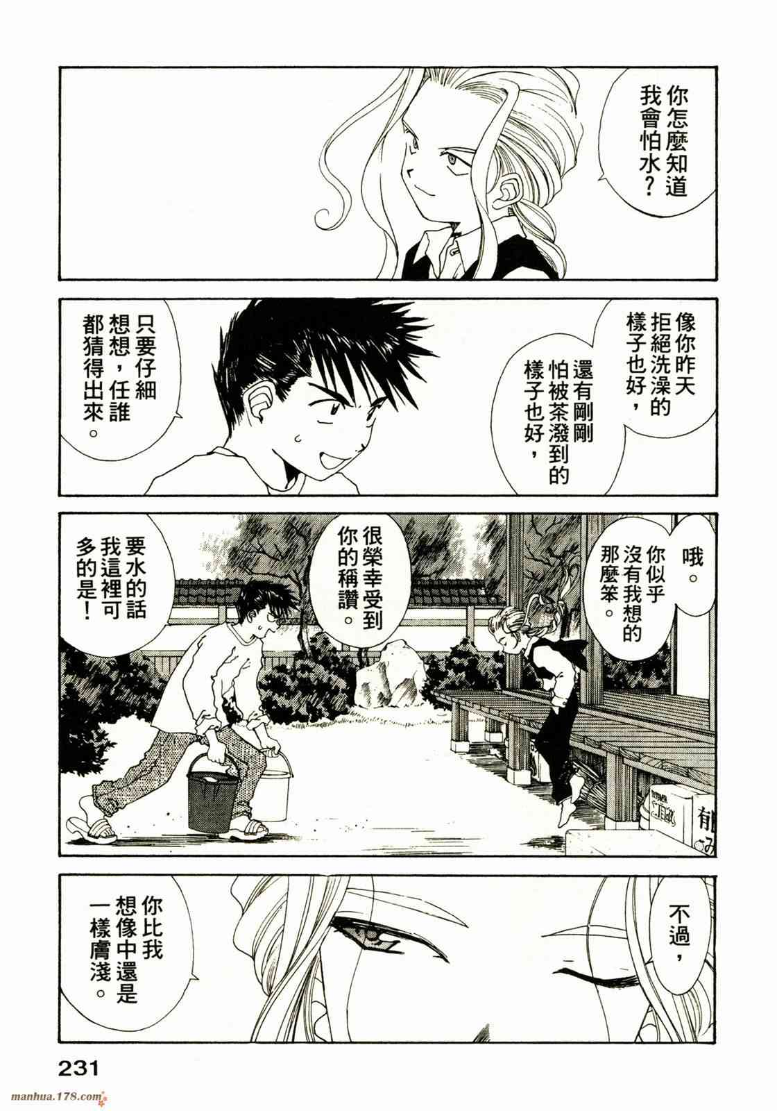 我的女神 16卷 第232页