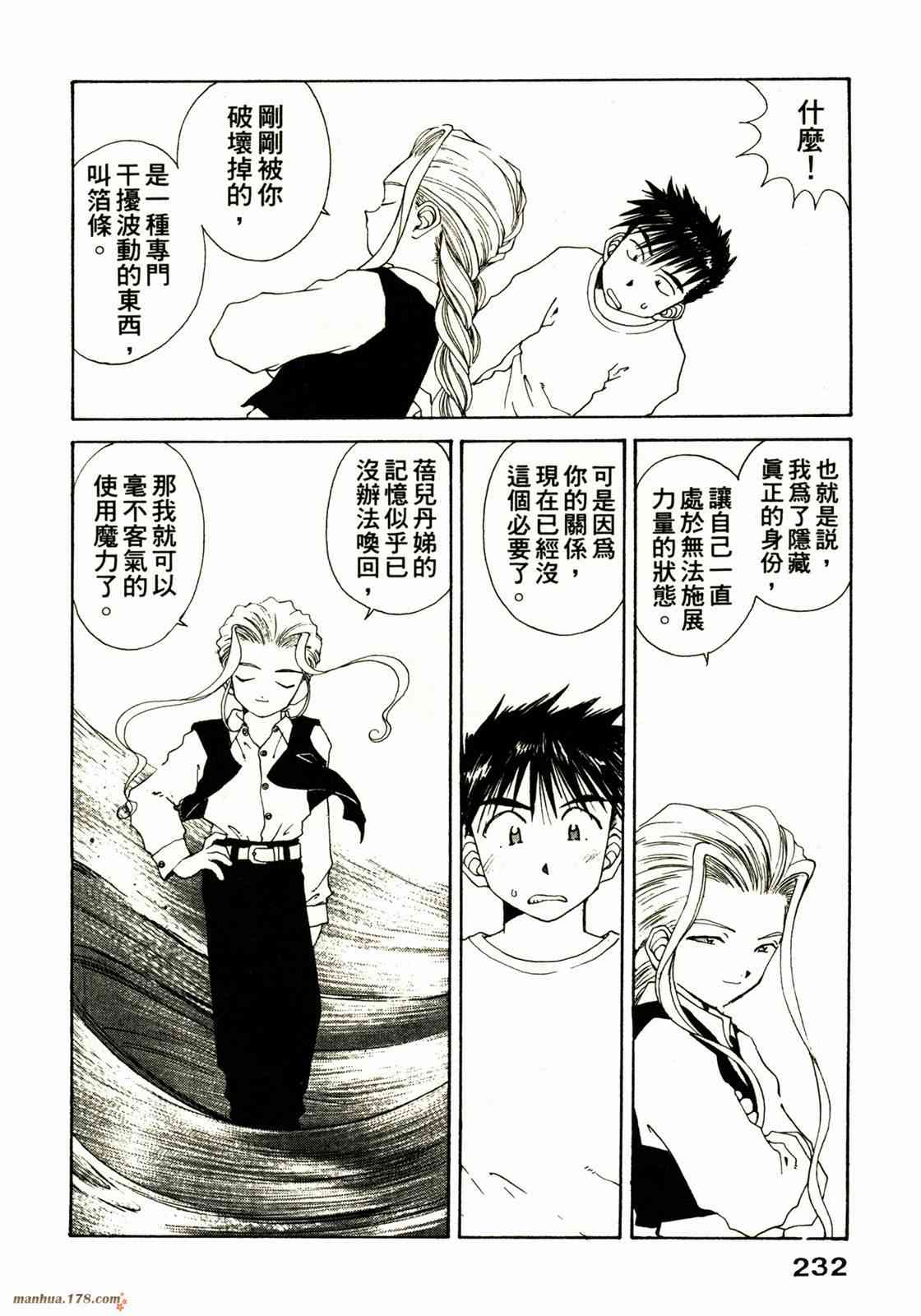 我的女神 16卷 第233页