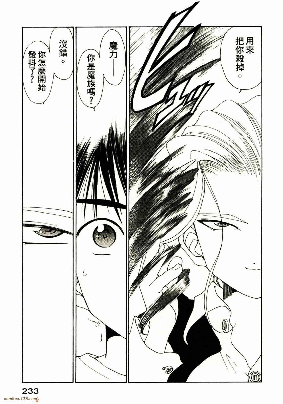 我的女神 16卷 第234页