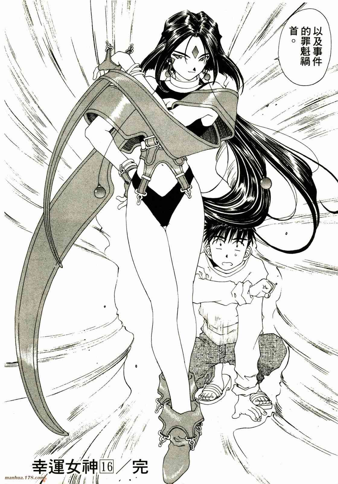 我的女神 16卷 第237页