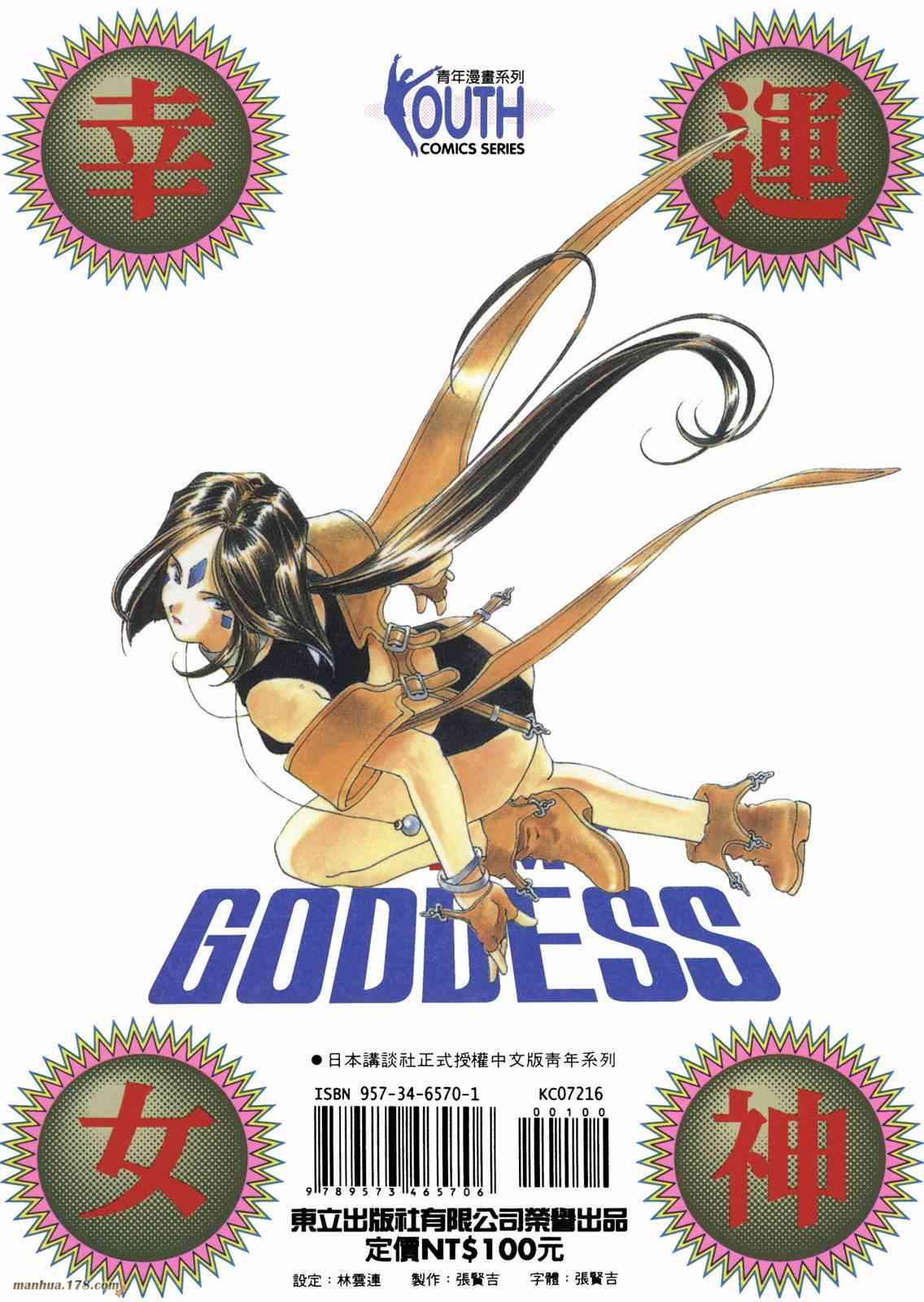 我的女神 16卷 第244页