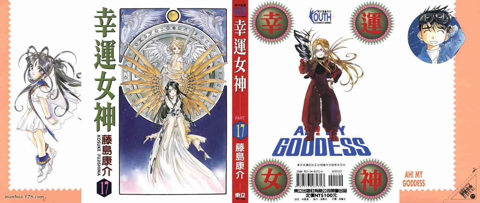 我的女神17卷图