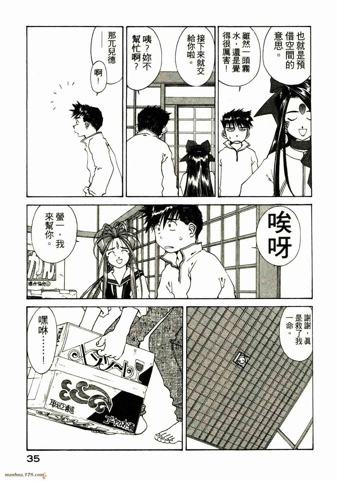 我的女神 18卷 第37页