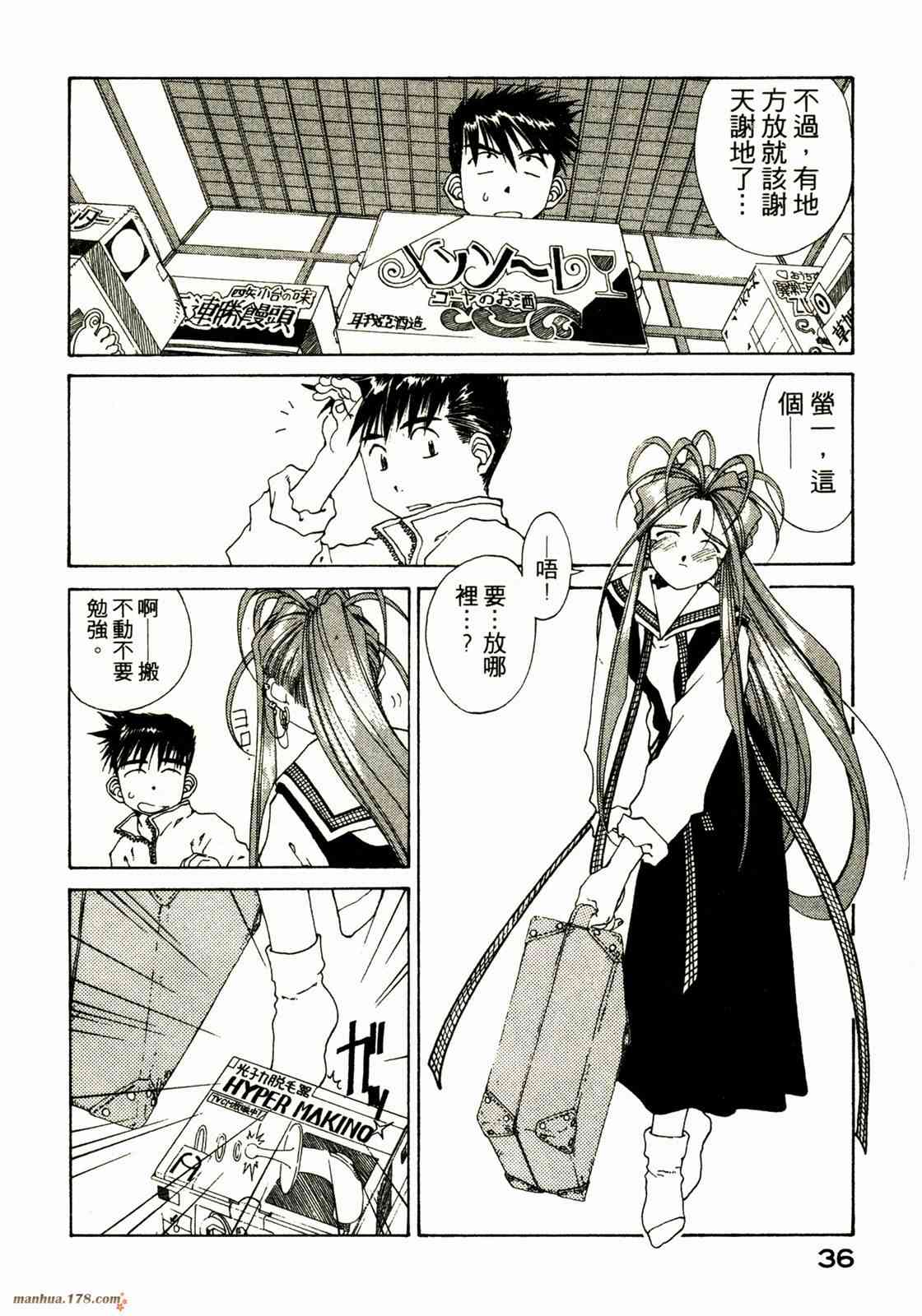 我的女神 18卷 第38页