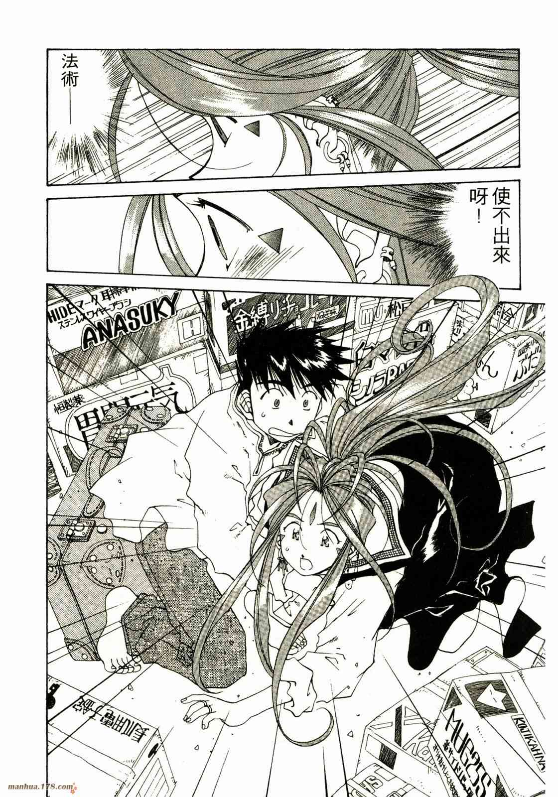 我的女神 18卷 第39页