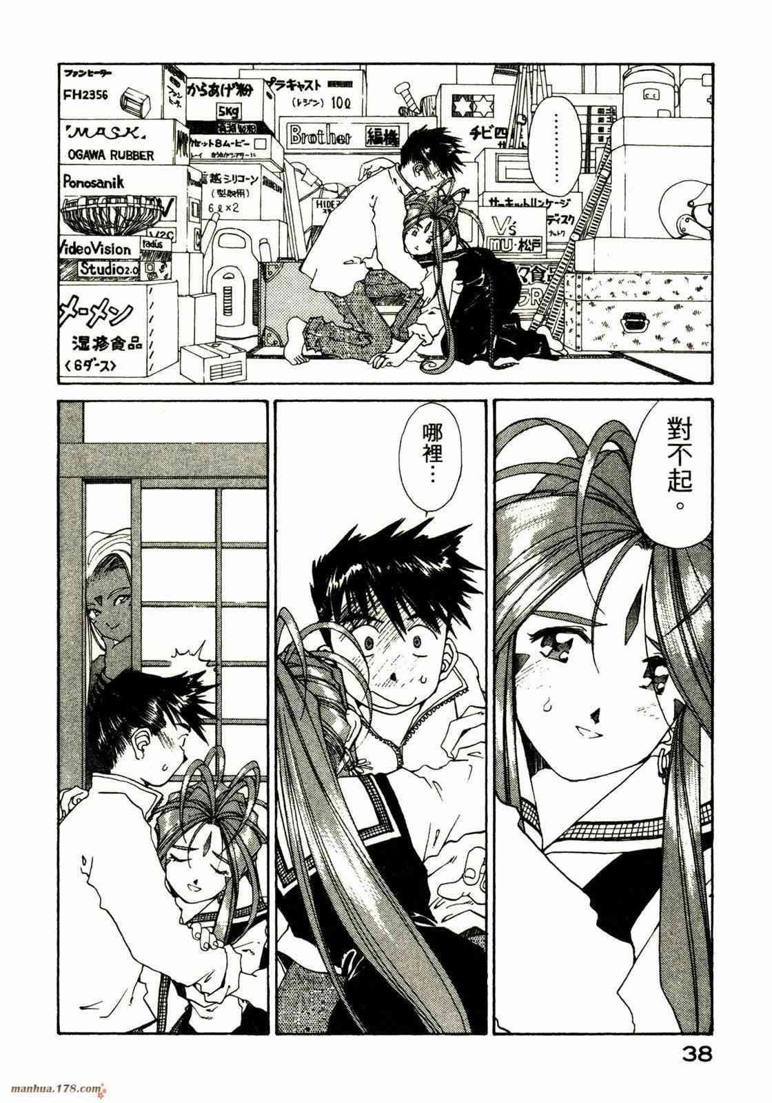 我的女神 18卷 第40页