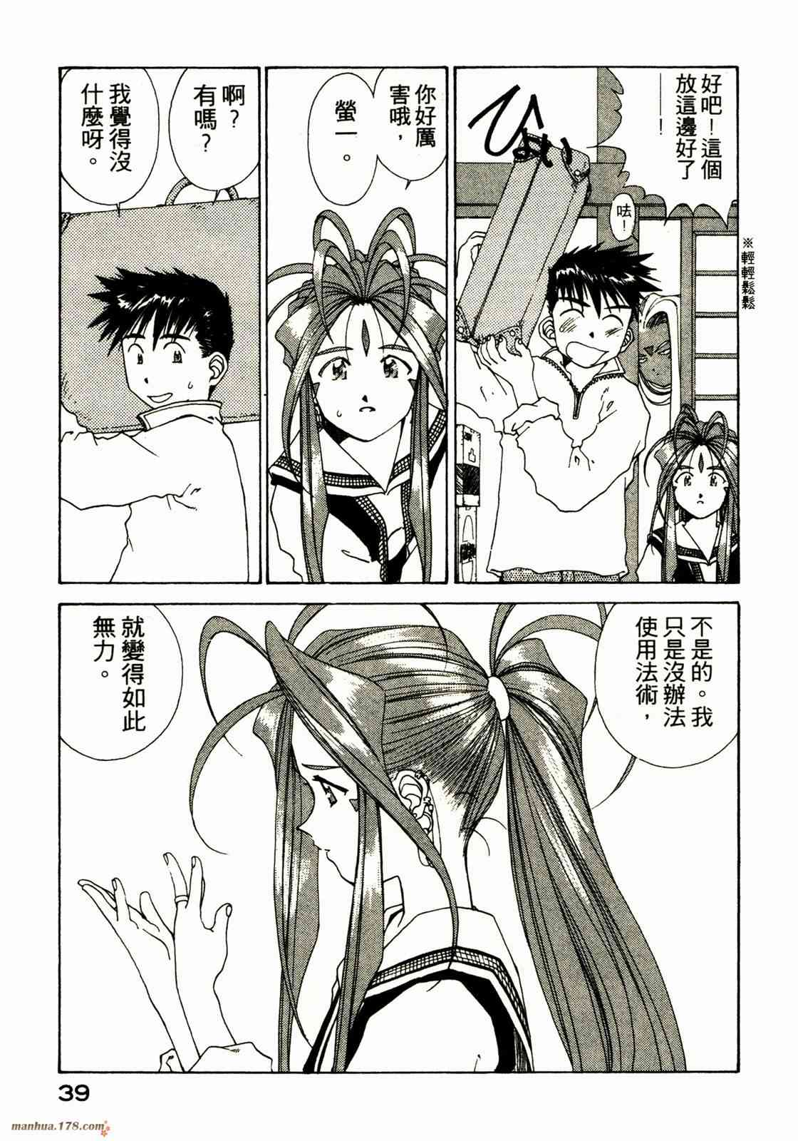 我的女神 18卷 第41页