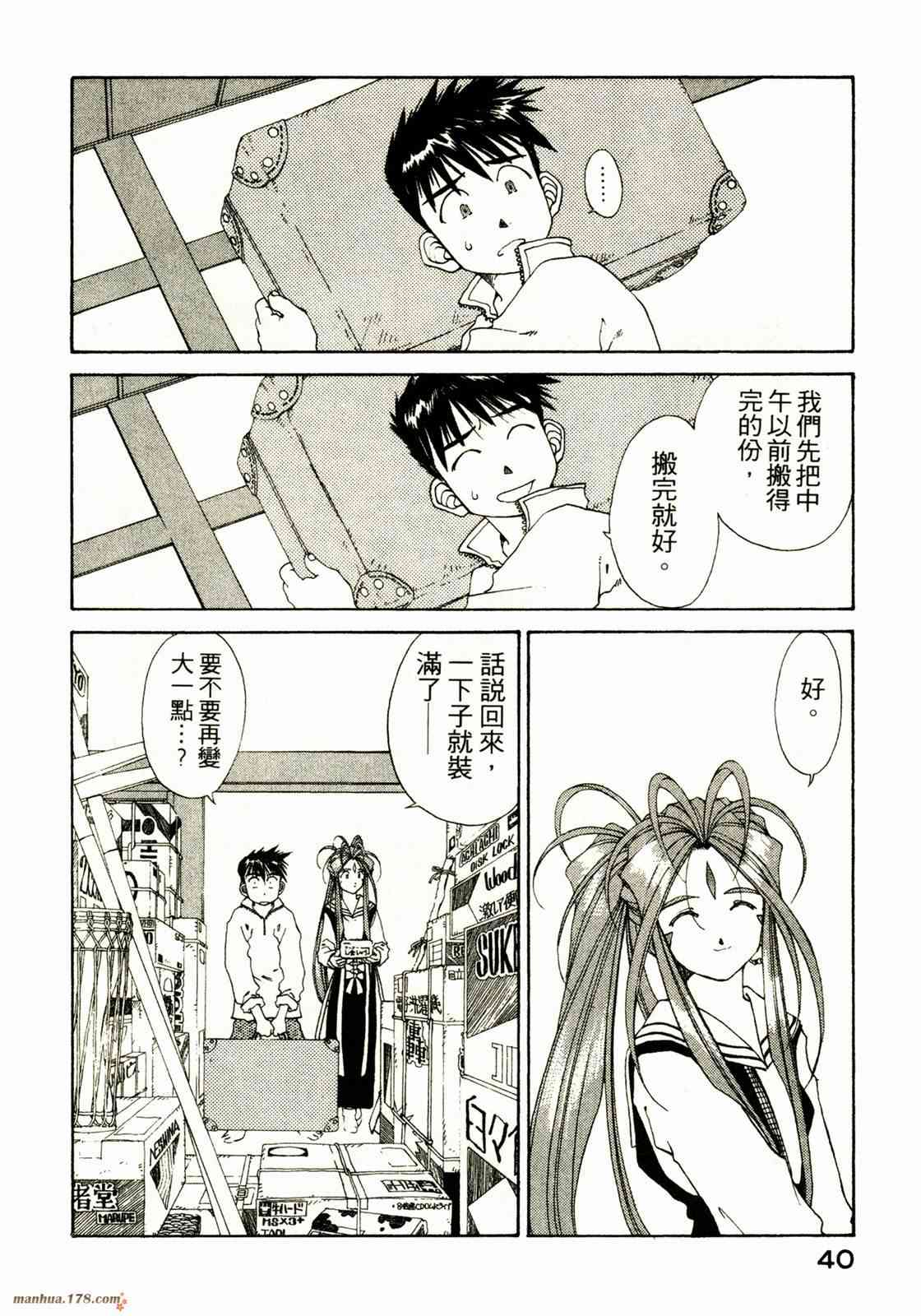 我的女神 18卷 第42页