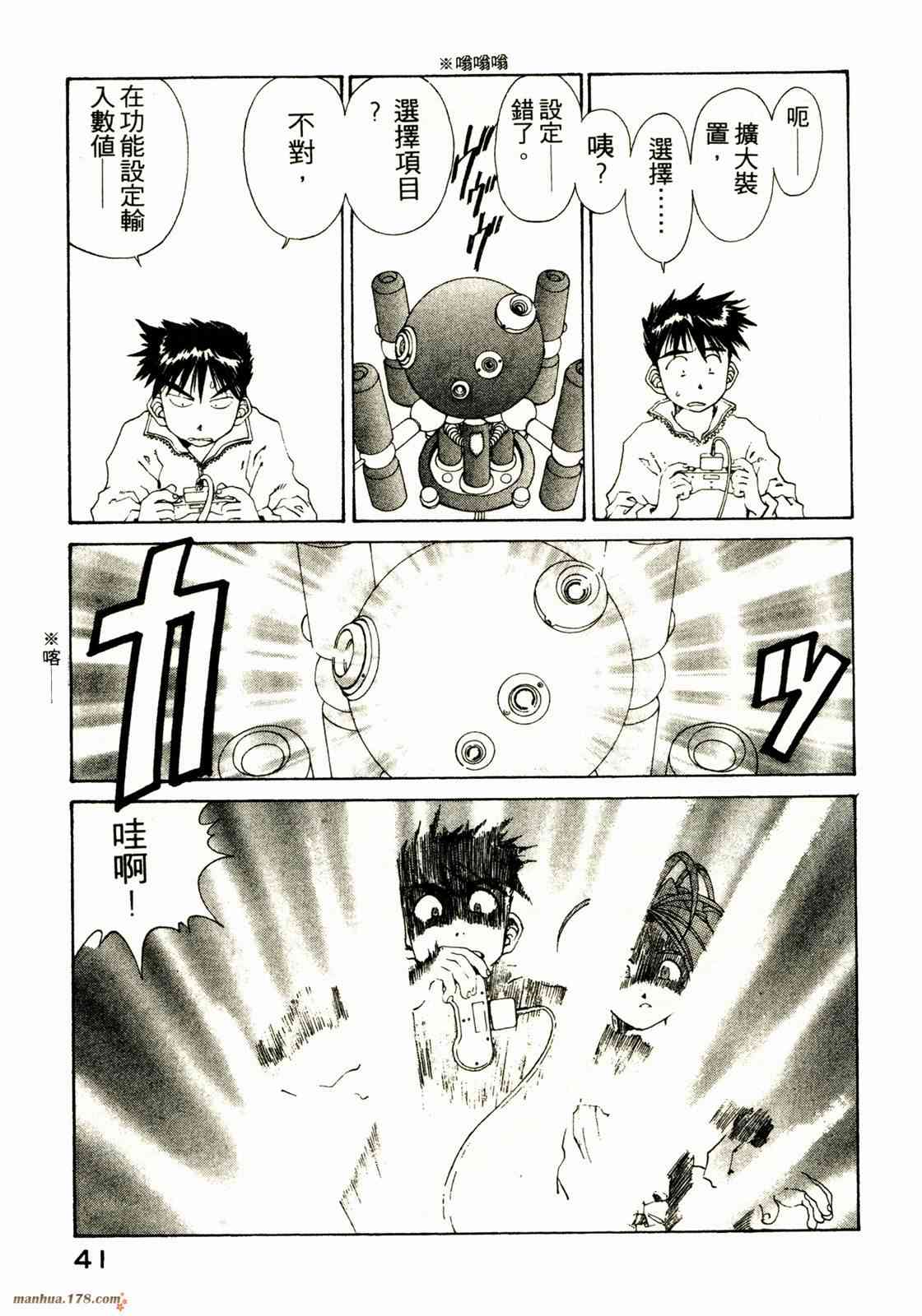 我的女神 18卷 第43页